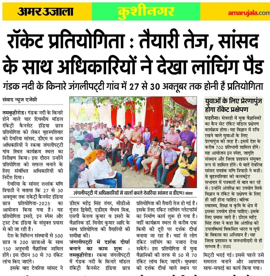 MP and officials inspect the launching pad